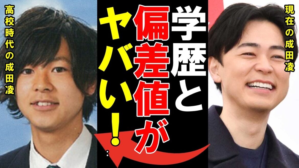 【祝結婚】成田凌の学歴と出身校の偏差値に驚きを隠せない…一般女性と結婚したイケメン俳優の学生時代に一同驚愕