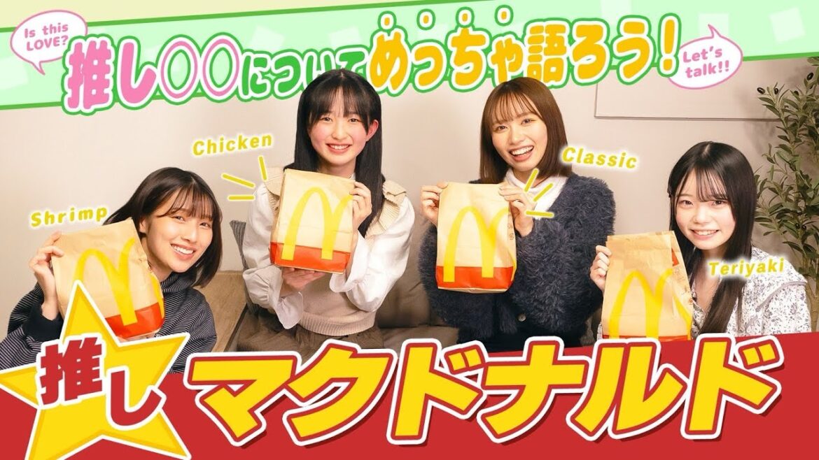 【推しマクド】カスタムで楽しむ!?推しバーガーを語り合ったらマクドナルド愛が溢れすぎた!
