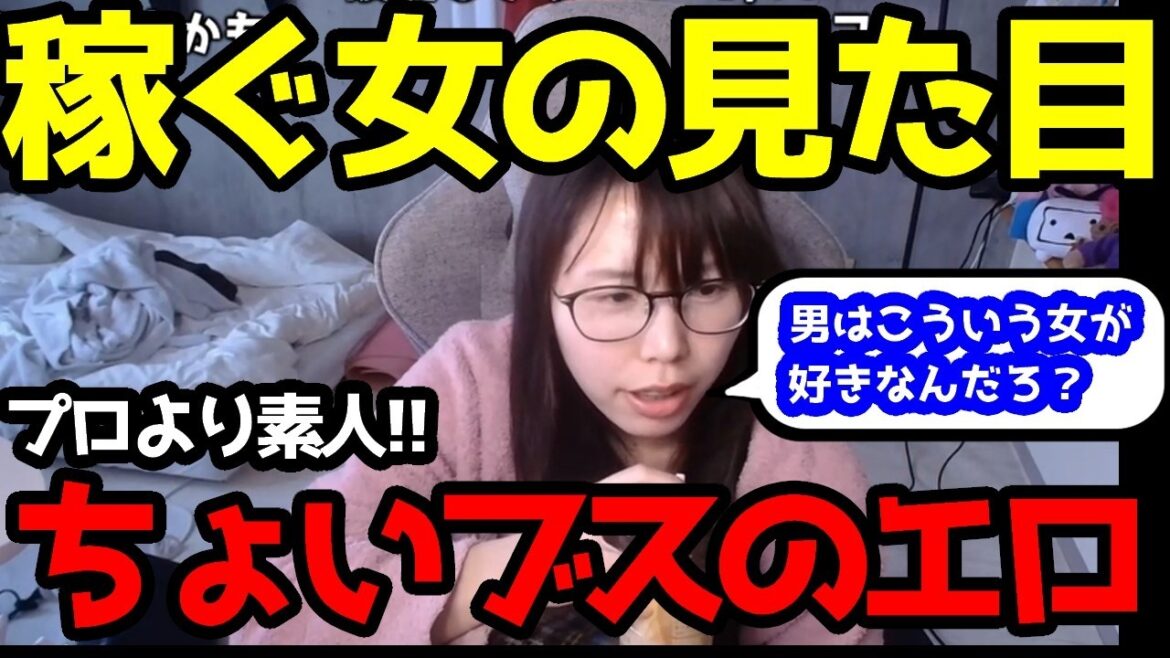 「ちょいブス」の方が稼げる時代!?年収1500万円を目指す30代女性配信者の本音と経営者視点「男は手の届きそうな女が好き!」