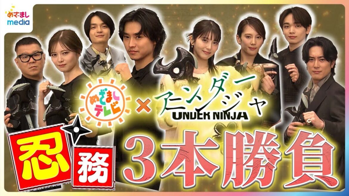 映画『アンダーニンジャ』豪華キャスト陣が3つの忍法ゲームに挑戦!山﨑賢人の「うますぎる」吹き矢に浜辺美波が大はしゃぎ !間宮祥太朗は”校則違反”で白石麻衣は”本気の裸足”…決戦の行方は!?