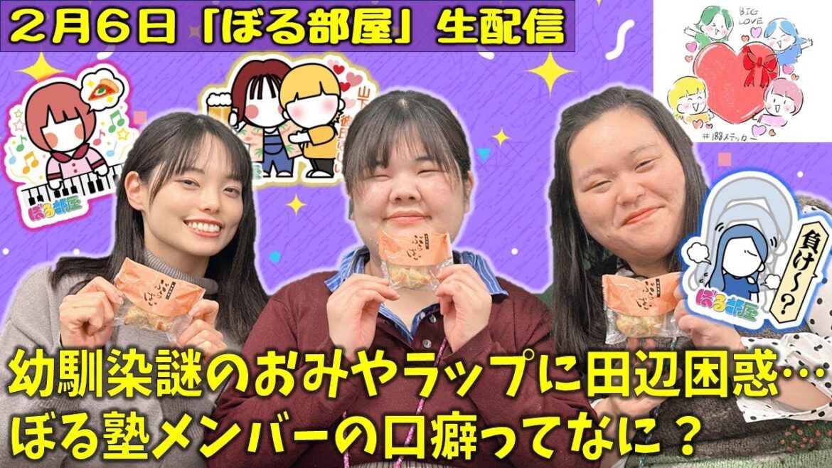 【はるちゃん飲んだくれ旅/博多ぶらぱい】ぼる塾と一緒に「ぼる部屋」を見よう!生配信【2/13(#188)】