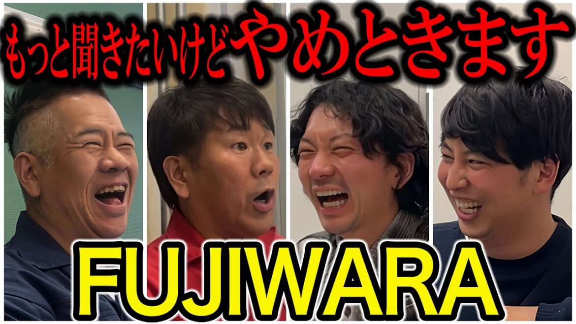 【芸人トーク】FUJIWARA ガヤ止められない体張るしか出来ない 大学お笑い真逆兄さんとコラボしました!