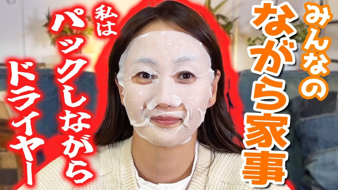 【ミキティ、マスクします】みんなのながら家事教えて!