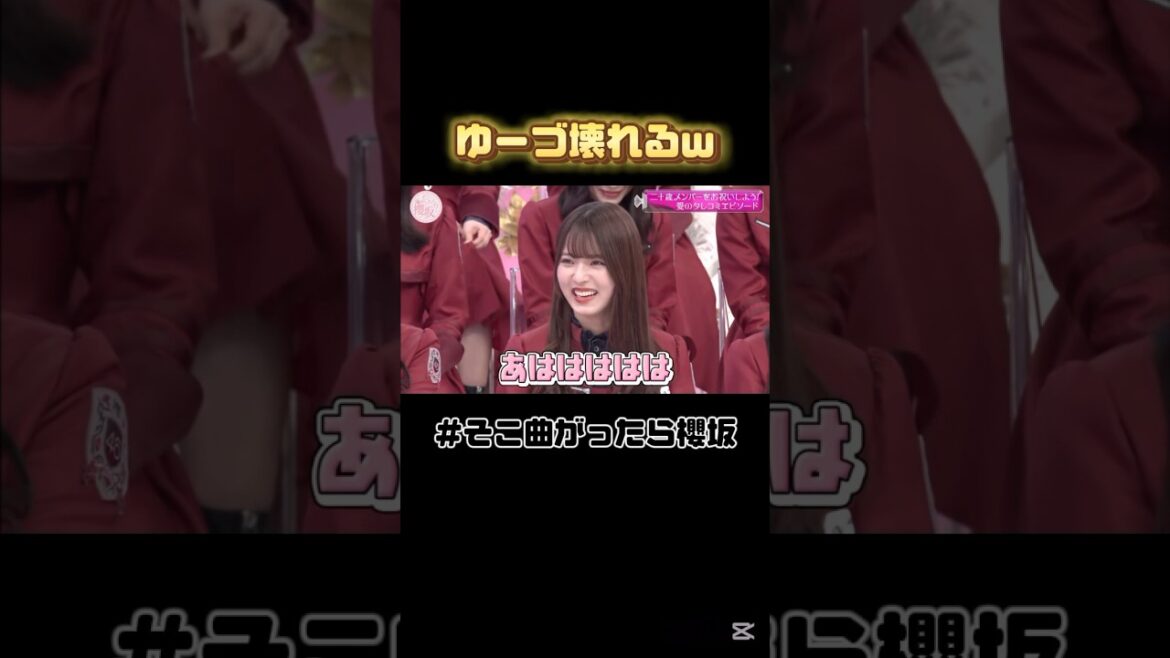 ゆーづ壊れちゃったw #中嶋優月 #森田ひかる #山下瞳月 #櫻坂46 #そこ曲がったら櫻坂