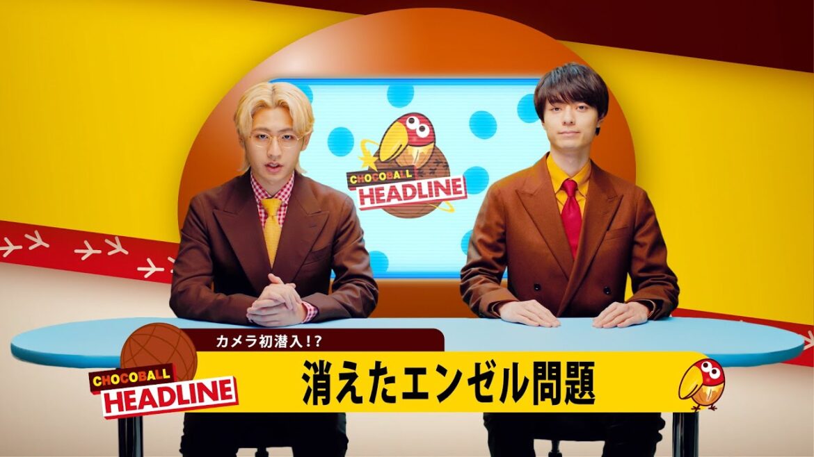 【猪狩蒼弥】【作間龍斗】チョコボールヘッドライン「特集!タンスエンゼルを追う」篇【チョコボール】