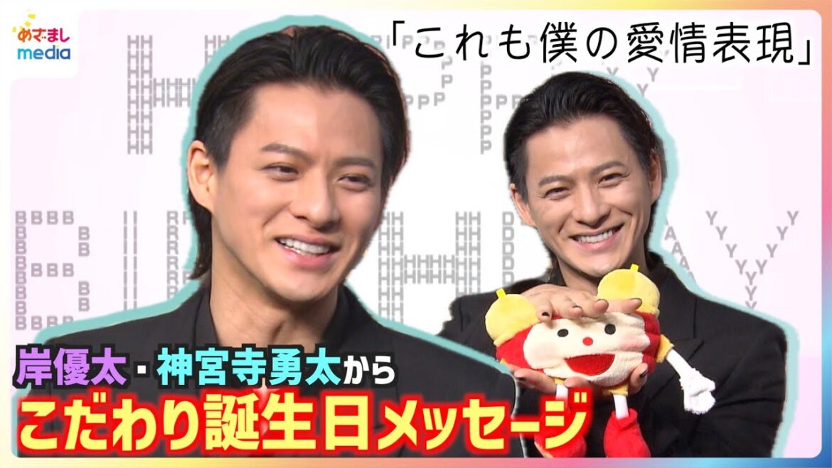 Number_i 平野紫耀 誕生日0時ぴったりに岸優太&神宮寺勇太からお祝いメッセージで照れ笑い めざましくん”にぎにぎ”「これも僕の愛情表現」