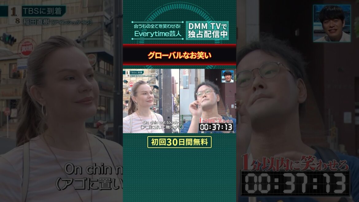 グローバルな笑いも取れちゃう!? #アインシュタイン #稲田直樹 #Everytime芸人 はDMM TVで独占配信中📺
