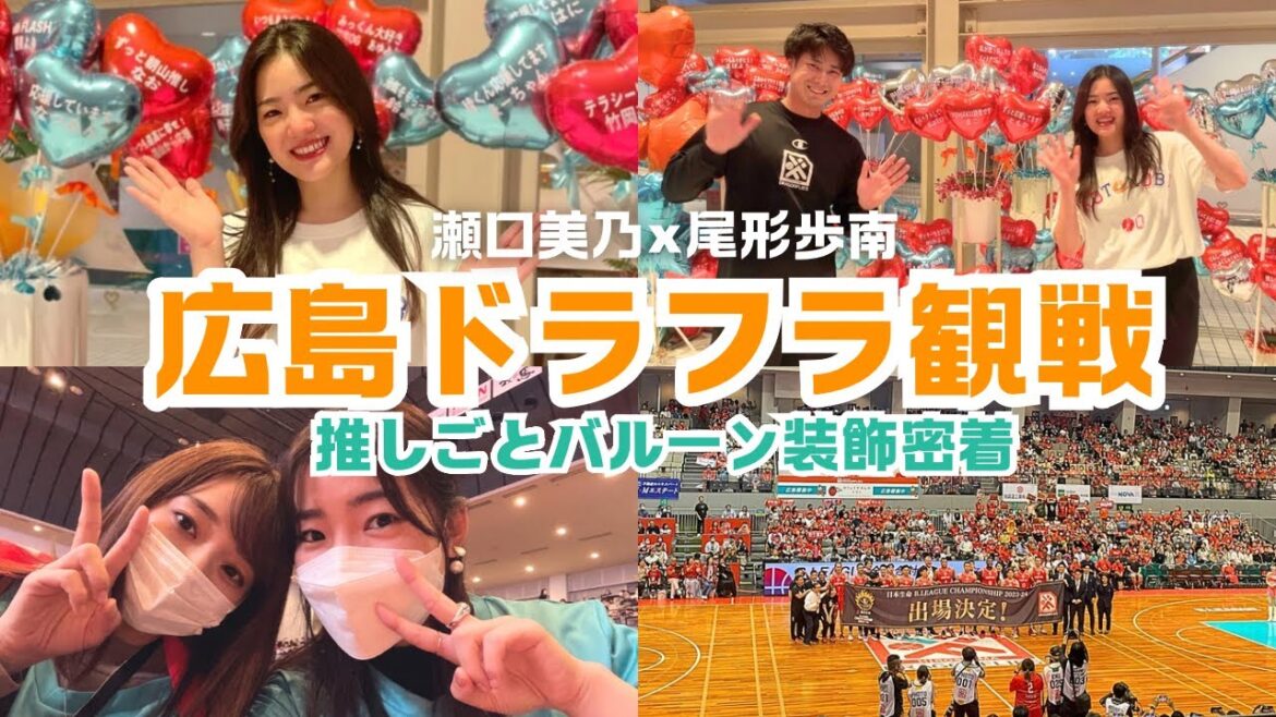 【広島出張🎈ドラフラ観戦🏀】推しごとバルーン装飾裏側完全密着🎈