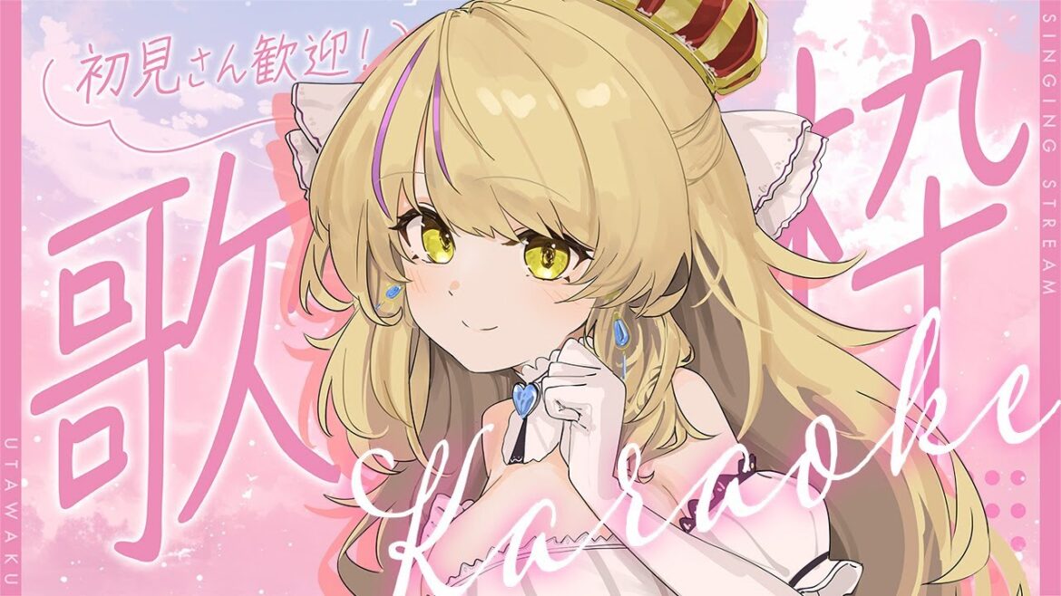 【#歌枠 】ゲリラでアニソンとかハロプロとか歌う🎤【初見さん歓迎 /#まれnow 】
