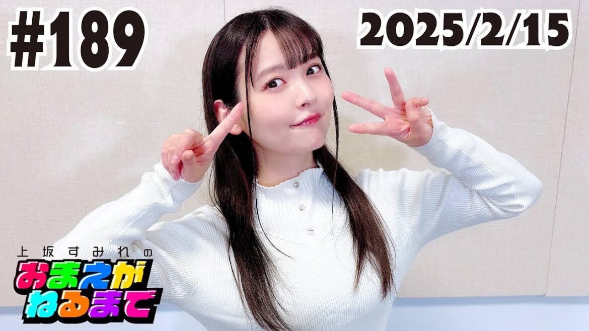 #189【白ビキニvs赤ロリータ】ラスト金田一すみれも大脱線♪【上坂すみれのおまえがねるまで】
