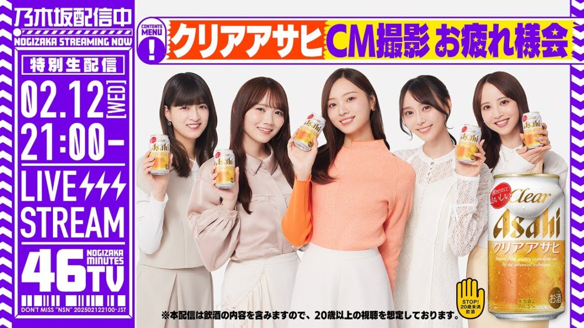 【アーカイブ公開】乃木坂46分TV~クリアアサヒCM撮影お疲れ様会~【特別生配信】