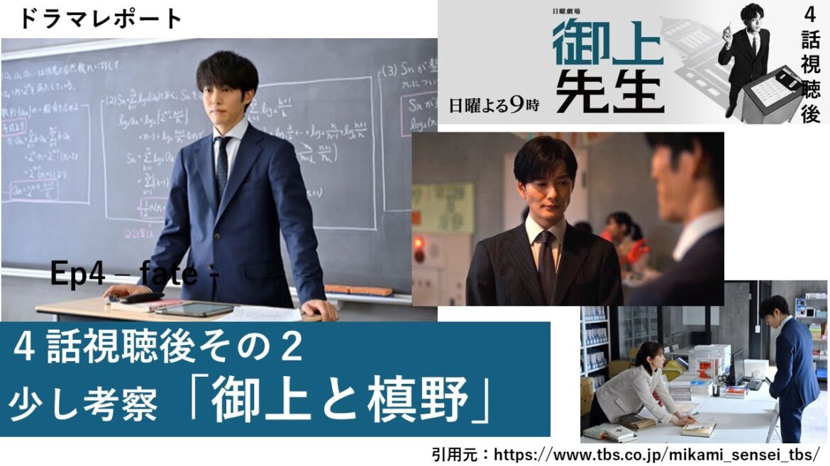 日曜劇場「御上先生」4話後その2・考察「御上と槙野」 ドラマレポート