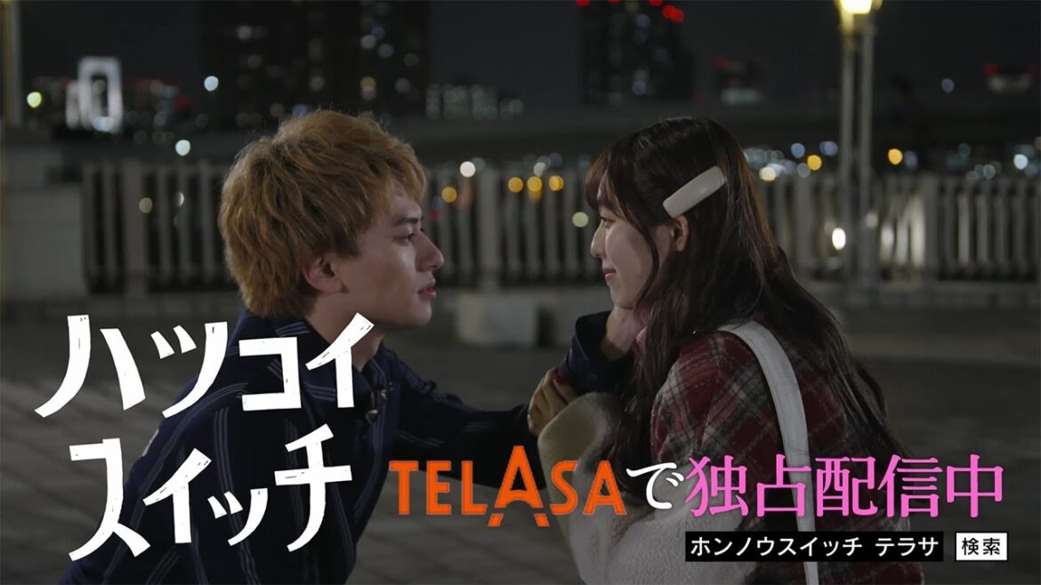 【ホンノウスイッチ】小島健(Aぇ! group)主演『ハツコイスイッチ』TELASAで独占配信中!(PR30秒)