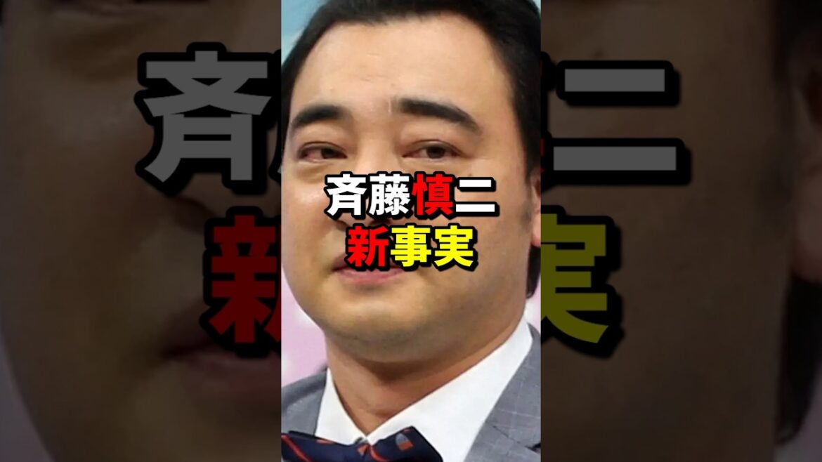 斉藤慎二新事実#shorts #海外の反応 #斉藤慎二 #中居正広