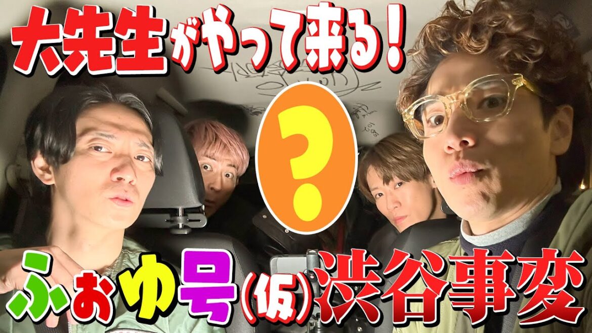 ふぉ〜ゆ〜【ふぉゆタク】〜弊社じゃないよSpecial〜