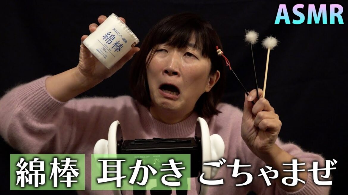 【ASMR】綿棒&耳かきごちゃまぜ!久しぶりに自分も睡眠導入されちゃいました🥺