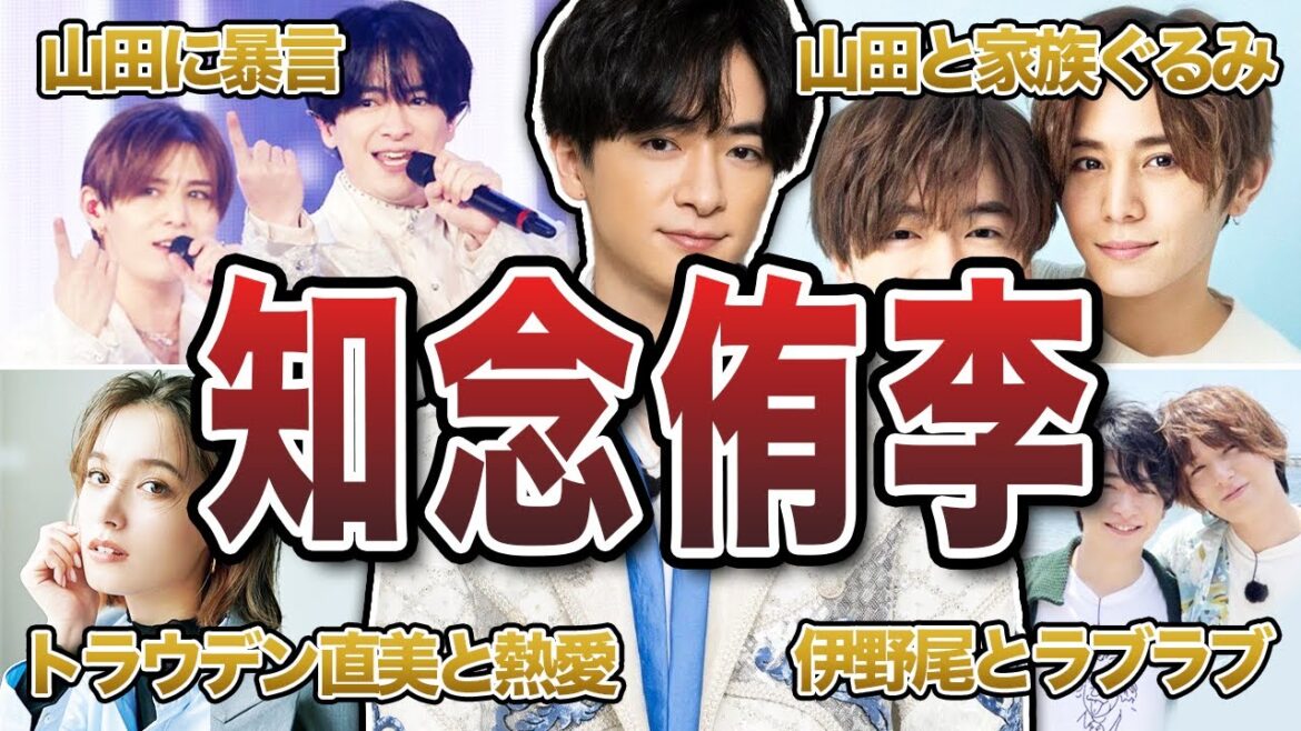 【Hey!Say!JUMP】知念侑季の面白エピソード50連発