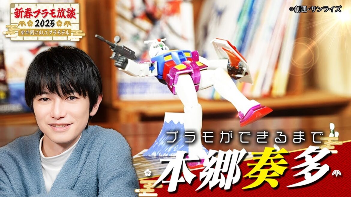 【配信オリジナル】本郷奏多のプラモができるまで|「新春プラモ放談2025~新年開けましてプラモデル~」【公式】