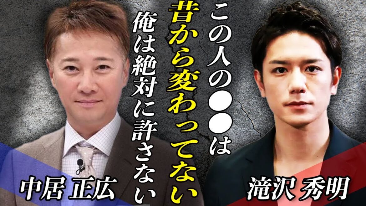 中居正広”9000万円事件”TOBE社長・滝沢秀明の言動に芸能界から拍手喝采!!中居正広をキレさせた滝沢の『正論パンチ』の内容にテレビ局も戦慄…不仲を囁かれる2人の間に起きた事件とは!?