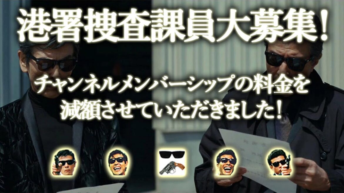 港署捜査課員大募集!