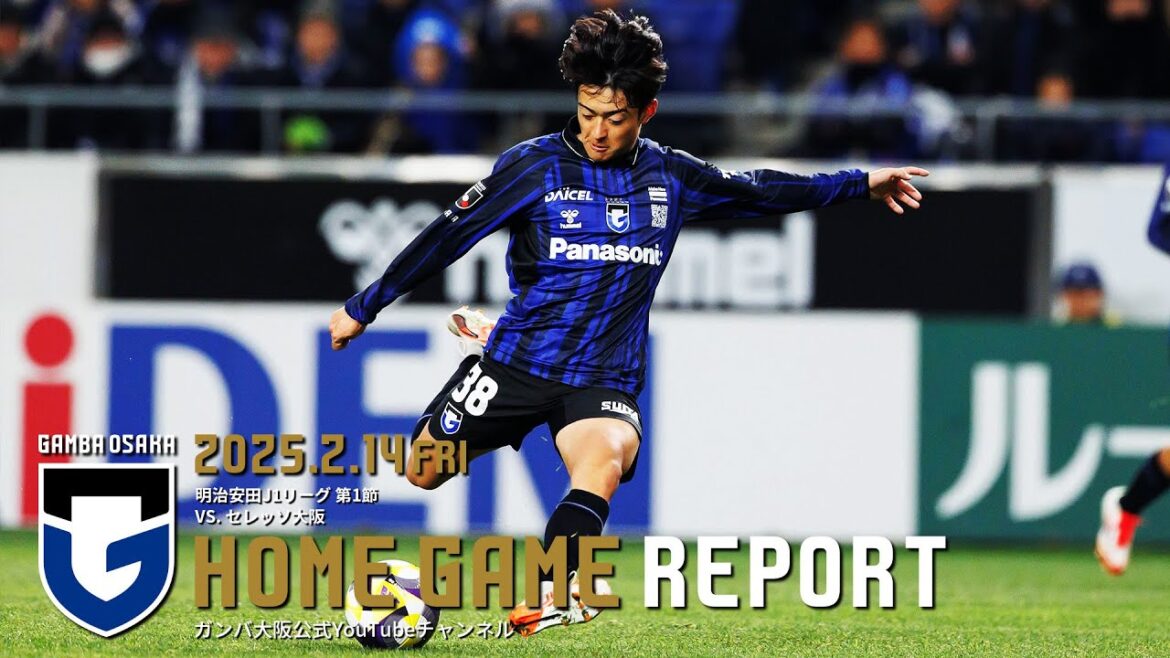 【HOME GAME REPORT】ガンバ大阪 vs セレッソ大阪 2025.2.14 明治安田J1リーグ 第1節