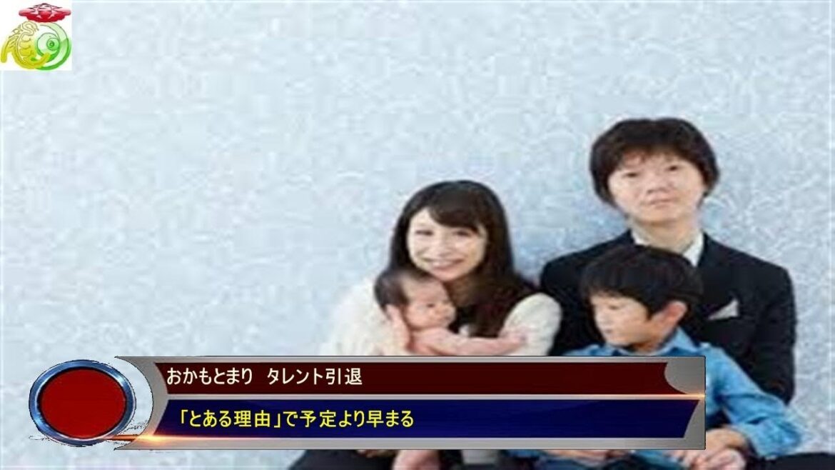 おかもとまり タレント引退 「とある理由」で予定より早まる