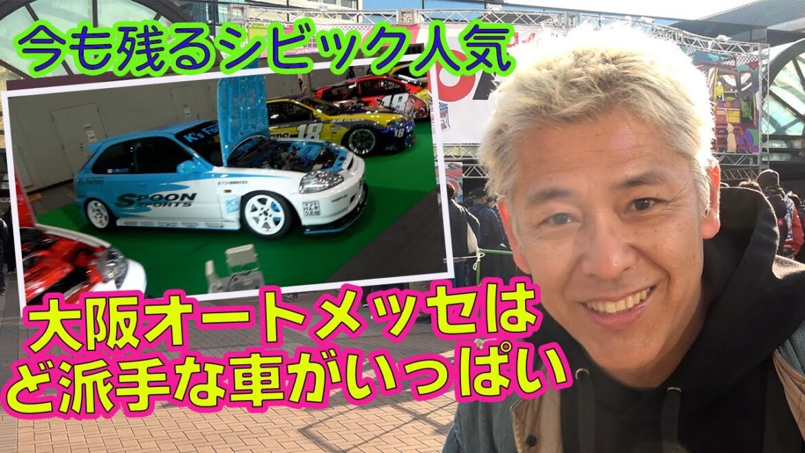オートサロンとは一味違う。大阪オートメッセ2025に行って来た。