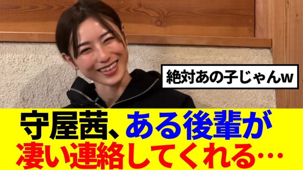 【櫻坂46】守屋茜、ある後輩が凄い連絡してくれる…