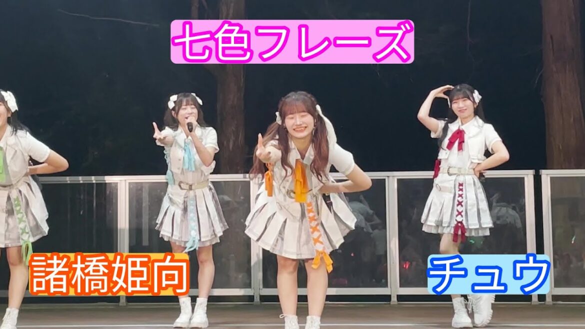 【4K ライブ映像】諸橋姫向「七色フレーズ」チュウ