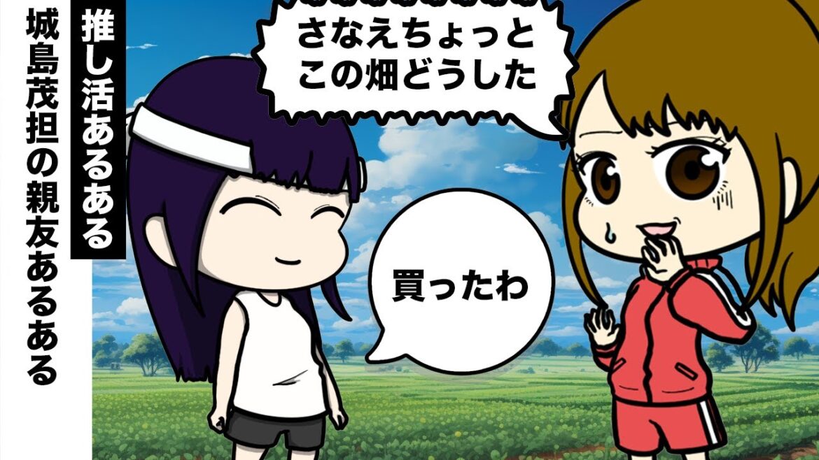 【感動】城島茂担の親友あるある【アニメ】【漫画】