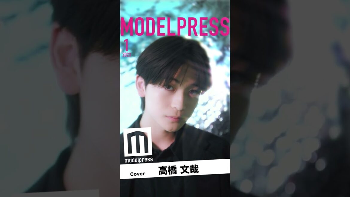 【高橋文哉】美しすぎる表情に釘付け…「今月の動く表紙」2023年第1号に登場!