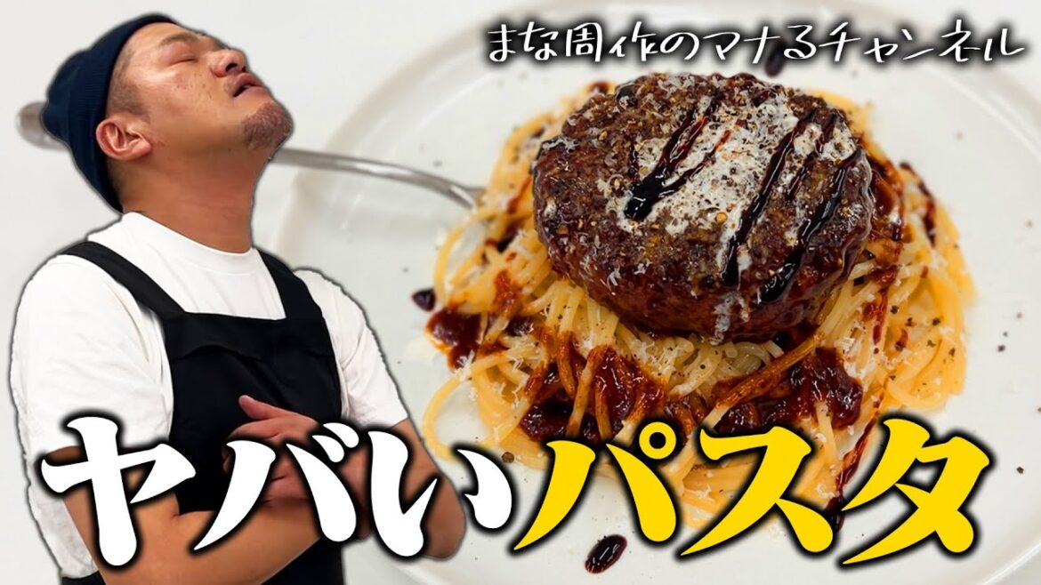 カミナリまなぶが”相談役”のレシピを参考にパスタをたくみに振る舞う!【#マナるvol.5】