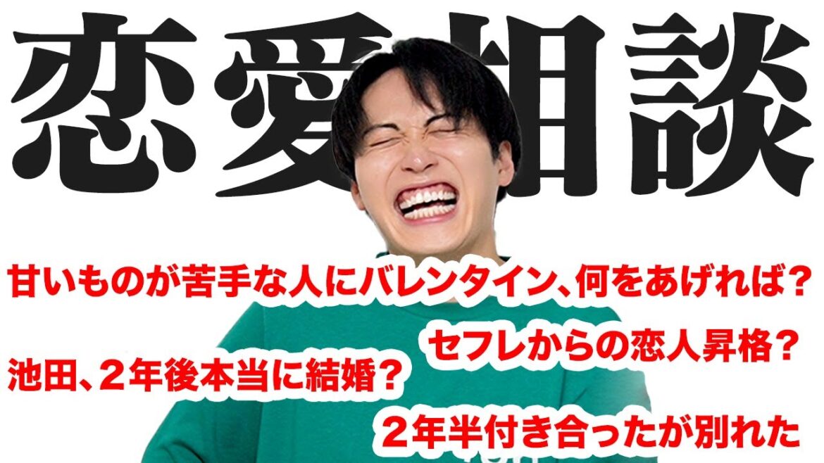 【2025年】バレンタインだね ガチ恋愛相談本音トーク
