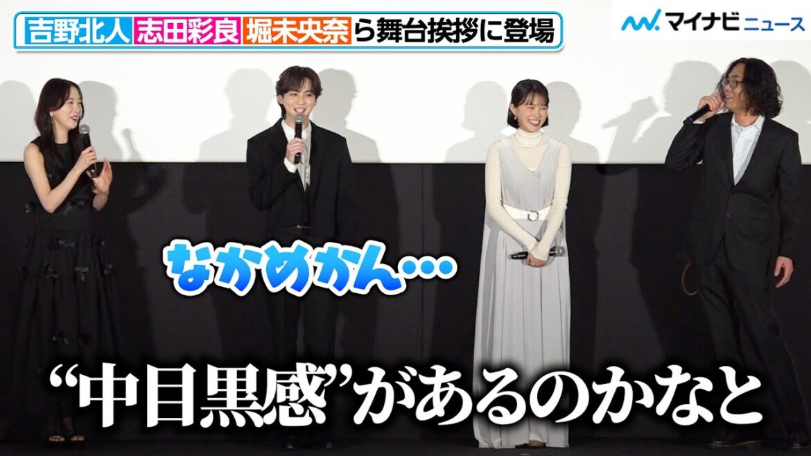 THE RAMPAGE・吉野北人、英勉監督からの印象を聞かされニヤリ 志田彩良&堀未央奈と『遺書、公開。』大ヒット御礼舞台挨拶に登場