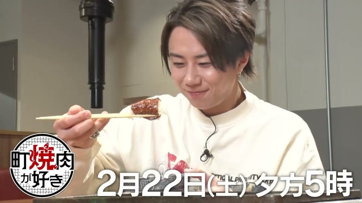 「町焼肉が好き」2/22(土)夕方5時は北山宏光がゲスト!ニンニクタレがヤバい町焼肉でひたすら喰い尽くす!肉好きのための焼肉エンターテインメント!