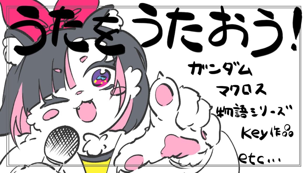 ドキドキ!はじめての歌枠!【珠弥ネオ/ケモノVtuber】