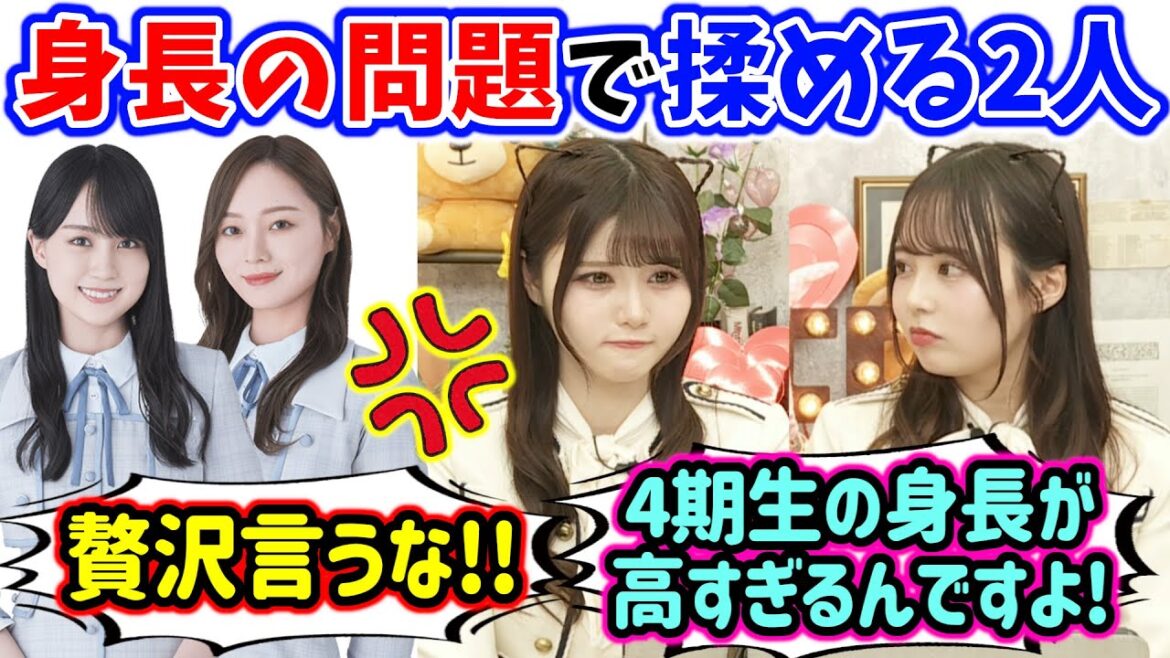 乃木坂メンバーの身長の高さについて揉める伊藤理々杏と佐藤璃果..w【文字起こし】乃木坂46
