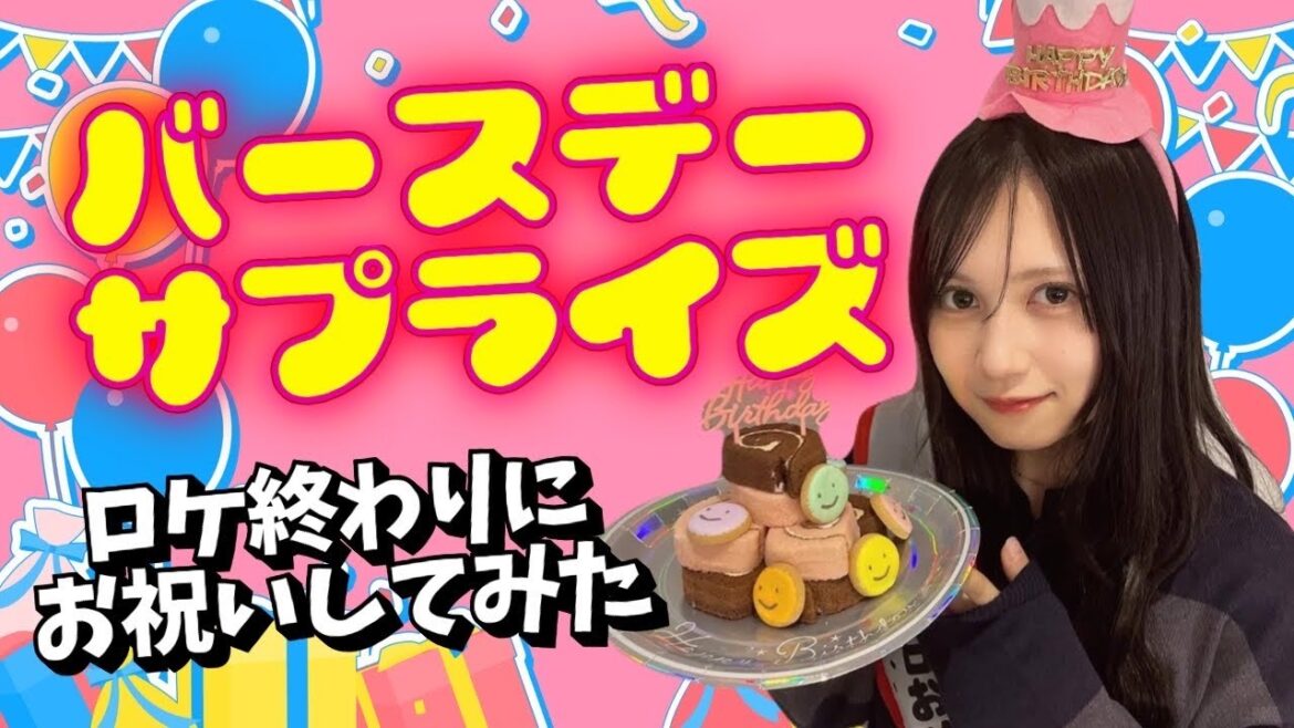 【3周年記念】赤堀君江に誕生日サプライズしてみた!【SKE48】