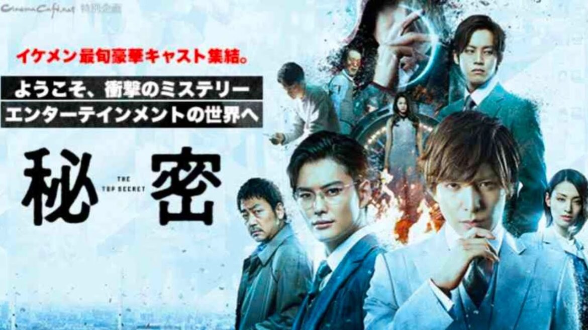 映画『秘密 THE TOP SECRET』(2016)「るろうに剣心」シリーズの大友啓史監督が、生田斗真を主演に清水玲子の同名ミステリーコミックを映画化した