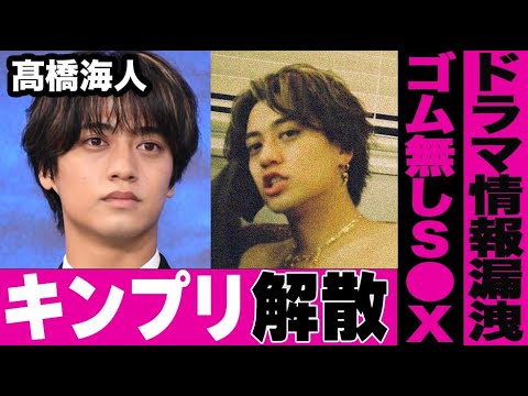 髙橋海人のTBSドラマの情報が漏洩した真相…音楽イベントD.U.N.K.でのソロ&解散発言に騒然…King&Prince残留メンバーのNumber_iへの爆弾発言に言葉を失う…