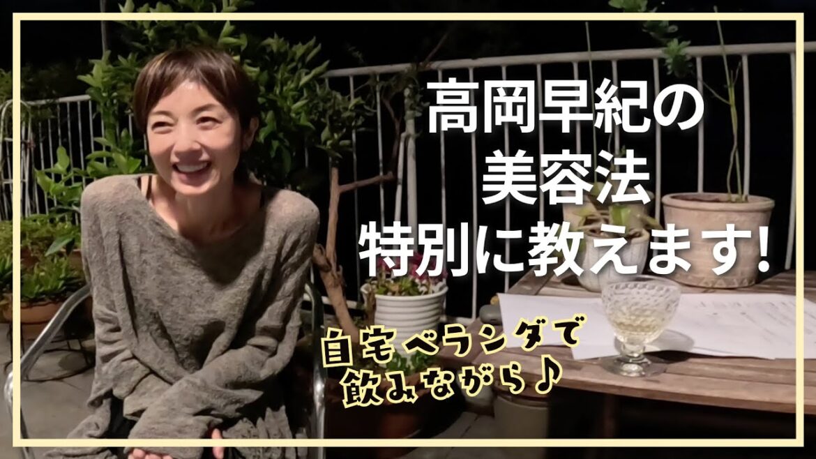 女優・高岡早紀がリアルにやっている美容法!朝晩のスキンケア、ここぞという時のスペシャルケアetc…特別に教えちゃいます【スキンケア / 日焼け対策 / 健康 】