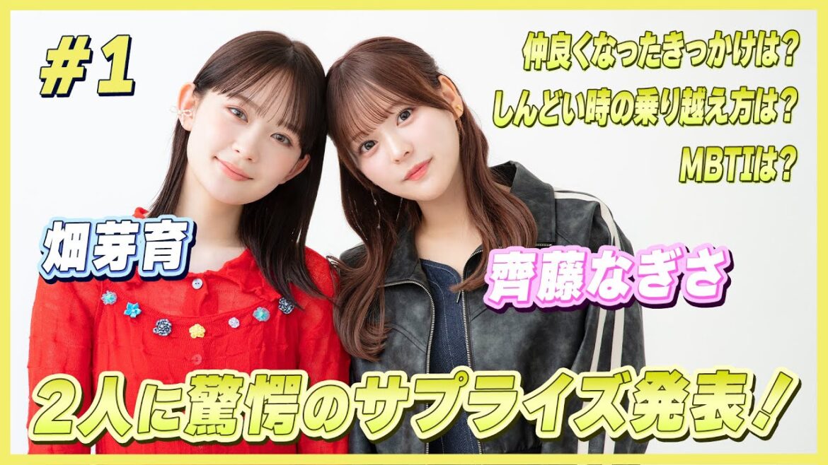 畑芽育・齊藤なぎさ サプライズ発表に驚愕「えーーー!?嘘だよ、これは!」|畑芽育&齊藤なぎさのオフはこんな感じ