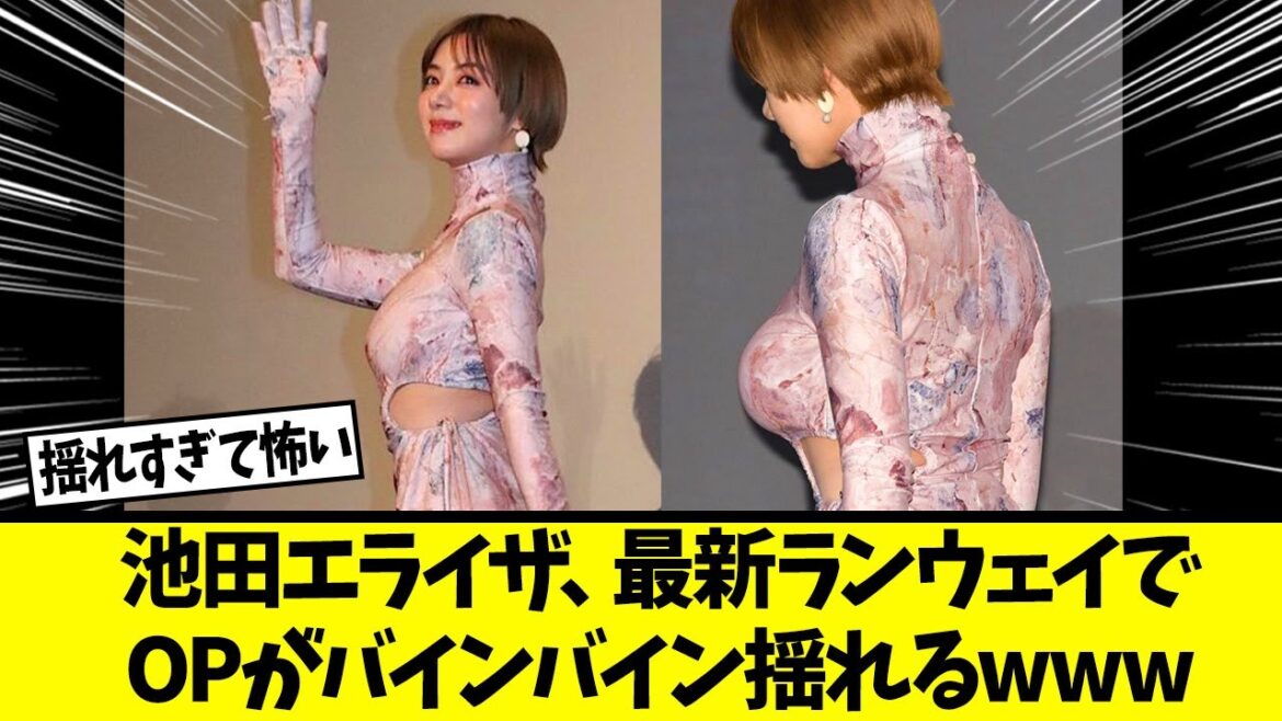 池田エライザがやっぱり凄かったwww【ネットの反応】