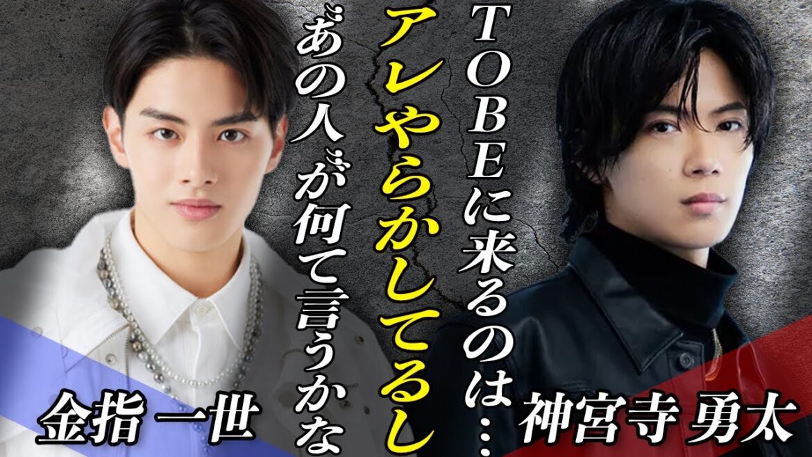 美 少年・金指一世が退所を表明…!!神宮寺勇太の声かけでTOBE移籍濃厚か!?脱退することになった本当の理由は事務所との⚫︎⚫︎か!?ベッド写真流出でデビューが遠のきグループ解体か!?