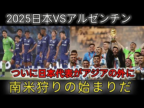 【海外の反応】アジア最強の日本代表がFIFAランキング格上の南米強豪とマッチメイクに「とにかく強いチームと戦いたい」16M1