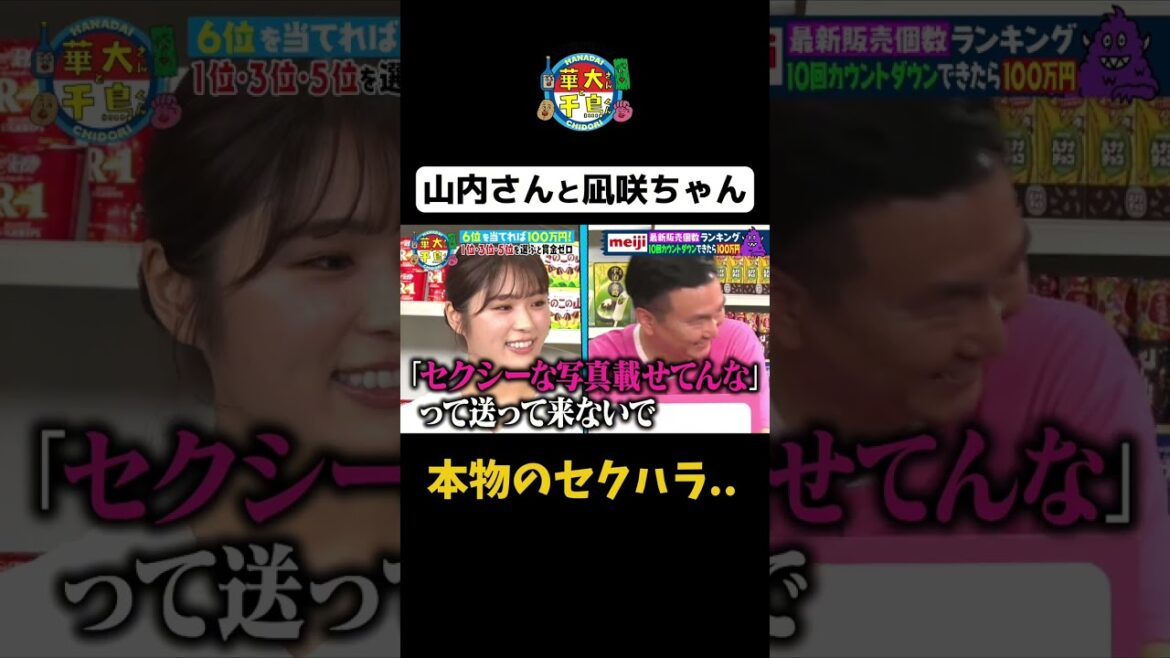 【山内くんと凪咲ちゃん3】#shorts #華大さんと千鳥くん #博多華丸大吉 #千鳥 #かまいたち
