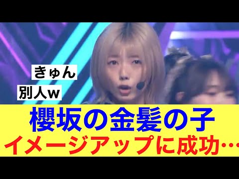 【大化け】櫻坂46藤吉夏鈴がテレビ出演でイメージアップに成功した模様!#櫻坂46 #櫻坂46三期生 #そこ曲がったら櫻坂 #藤吉夏鈴