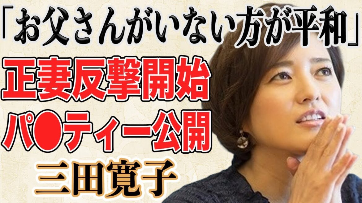 【反撃】三田寛子 叱責報道の裏でSNSに”夫不在”写真を投稿!?反撃開始で”高級下着コレクション”を公開した理由がヤバすぎる…!?