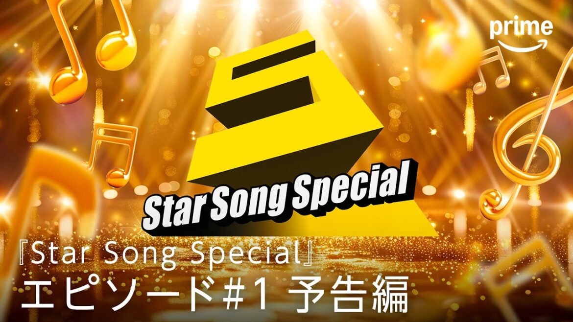 『Star Song Special』エピソード#1 予告編|プライムビデオ