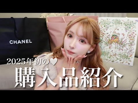 【爆買い】2025年初の購入品紹介!!